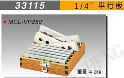 米其林虎钳平行板|机床垫铁|33115|MCL-VP250|1/4寸平行垫块