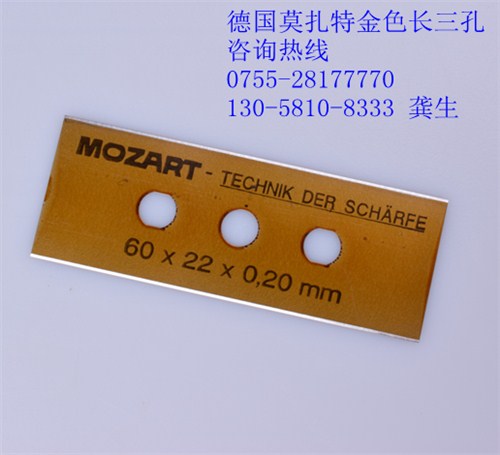 莫扎特三孔刀